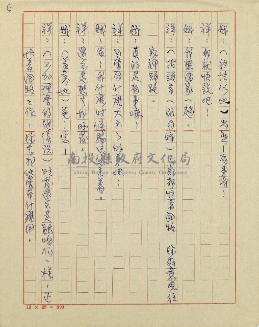 春陽村戀曲(廣播劇)藏品圖，第7張