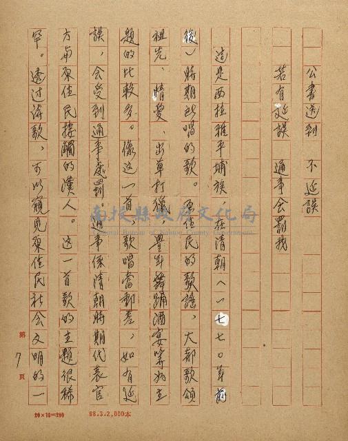 抵抗政治污染的詩心藏品圖，第7張