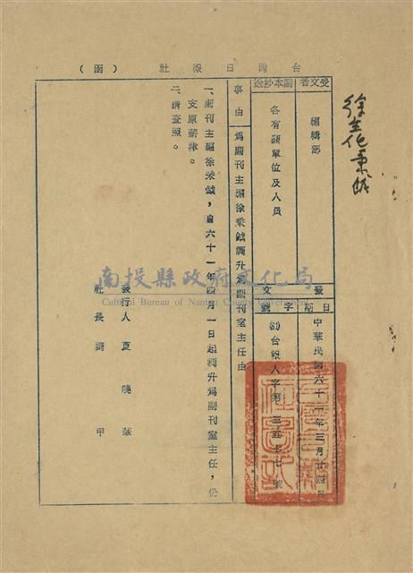 臺灣日報社聘函藏品圖，第7張