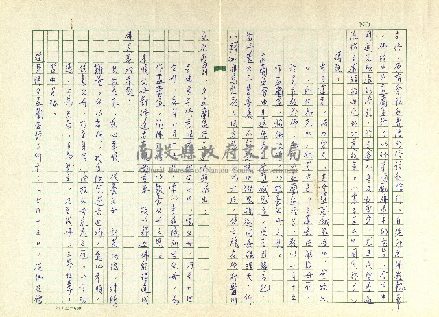 第十八章 中元普渡祭祀的神明藏品圖，第7張