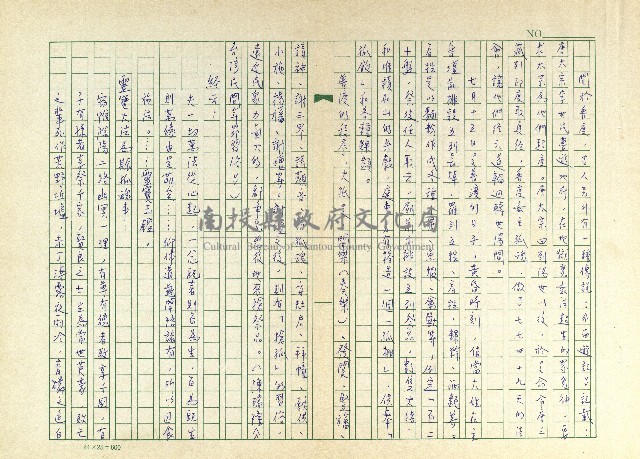 第八章 中元普渡袯幽冥藏品圖，第7張