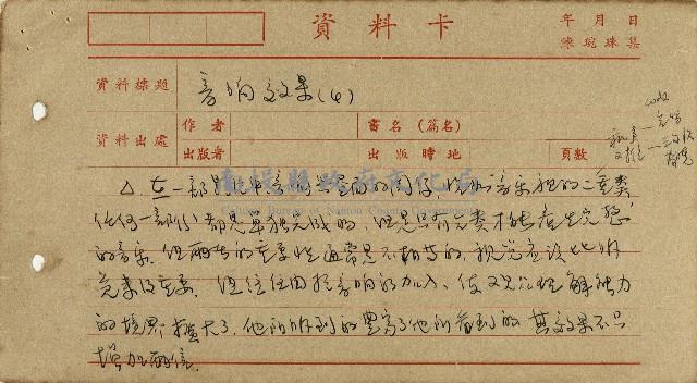 導演學-音響效果藏品圖，第7張