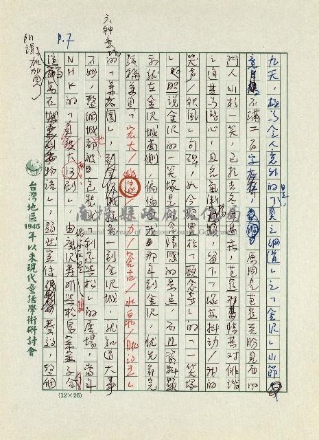 日本另類旅遊-我的奧之細道藏品圖，第7張