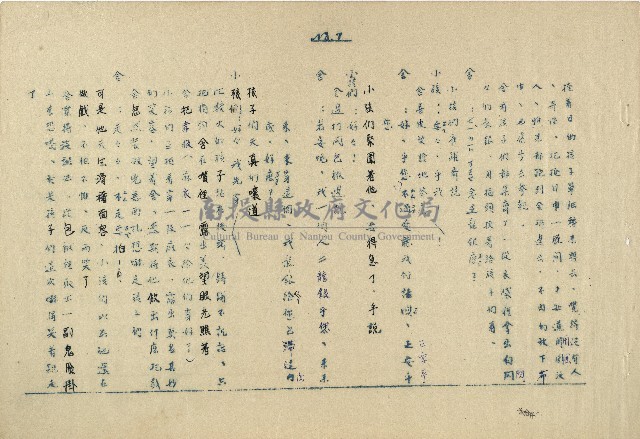 「邱妄舍」劇本藏品圖，第7張