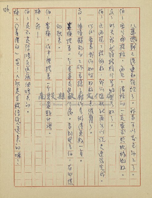 綠野春濃(廣播劇)藏品圖，第47張