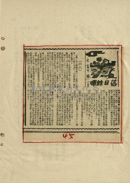 落日餘暉藏品圖，第47張