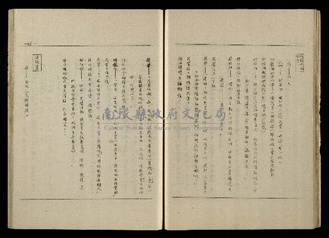 「生死門」劇本(含人物名單)藏品圖，第47張
