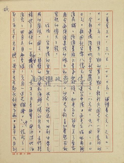 錦繡前程(民國六十四國中教師小說創作得獎作品)藏品圖，第47張