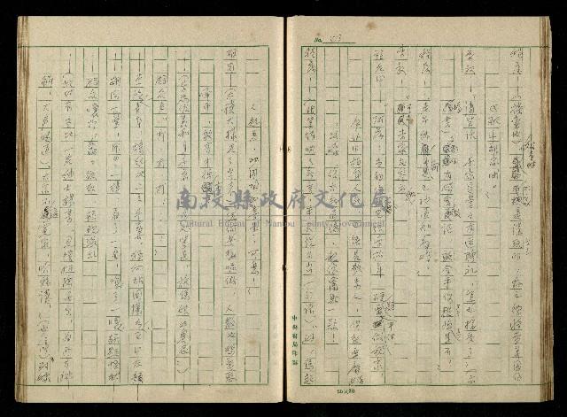 「再世姻緣」劇本(原本)藏品圖，第47張