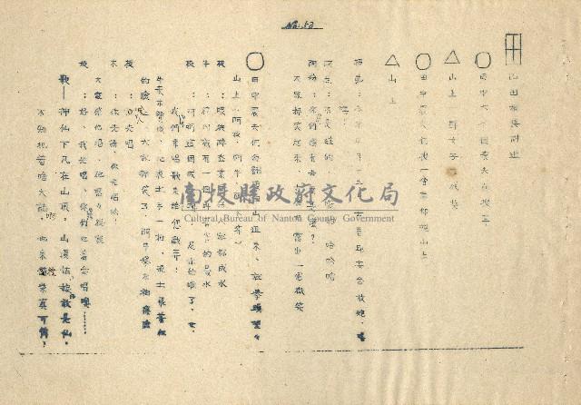 「邱妄舍」劇本(完整版)藏品圖，第47張