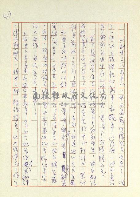 日記(77年7月31日至77年10月19日)藏品圖，第47張