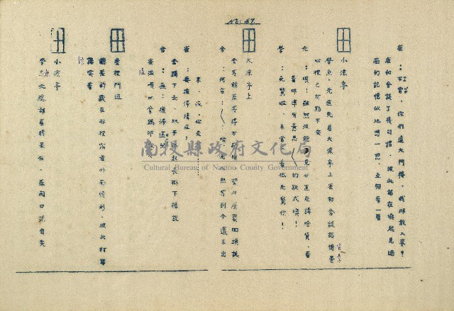 「邱妄舍」劇本藏品圖，第47張