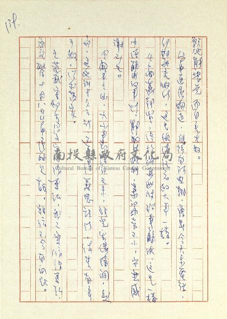 日記(77年7月31日至77年10月19日)藏品圖，第147張