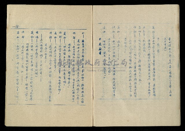 「再世姻緣」劇本(油印本)藏品圖，第57張