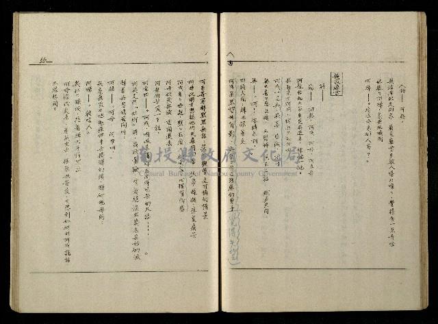 「生死門」劇本(含分鏡、音響)藏品圖，第57張