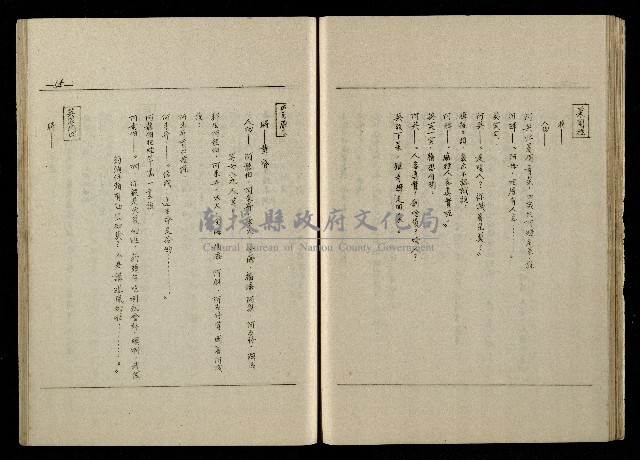 「生死門」劇本(含人物名單)藏品圖，第57張