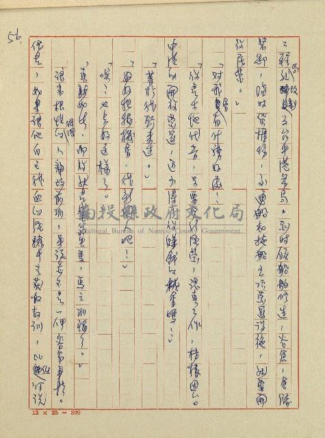 錦繡前程(民國六十四國中教師小說創作得獎作品)藏品圖，第57張