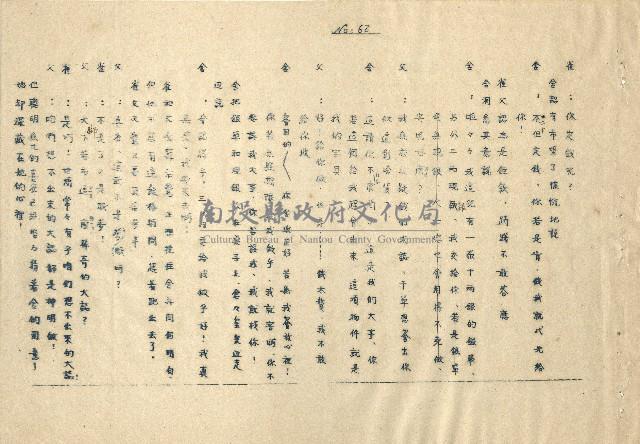 「邱妄舍」劇本(完整版)藏品圖，第57張