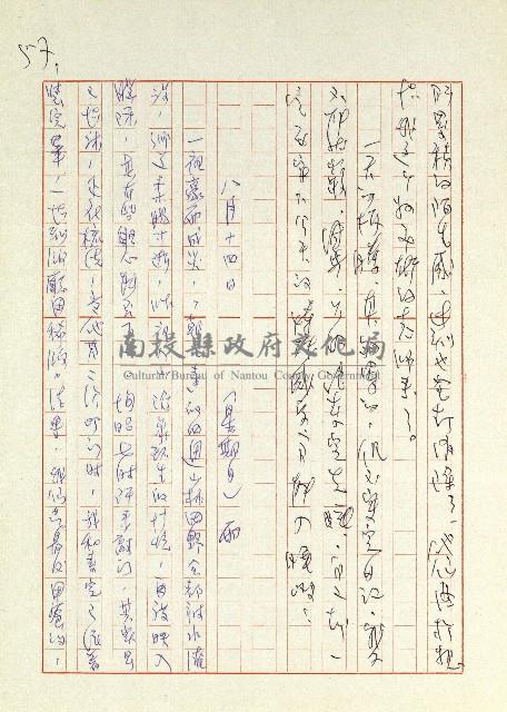 日記(77年7月31日至77年10月19日)藏品圖，第57張
