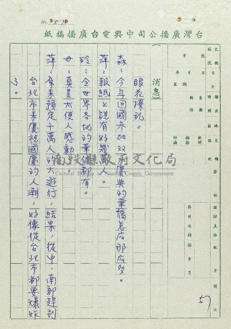 萬眾歡騰藏品圖，第57張