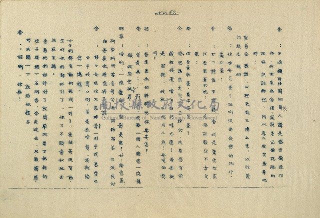 「邱妄舍」劇本藏品圖，第57張