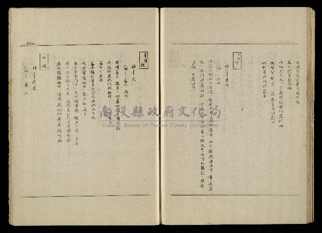 「生死門」劇本(含人物名單)藏品圖，第87張