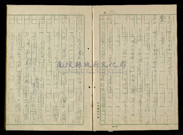 「再世姻緣」劇本(原本)藏品圖，第87張