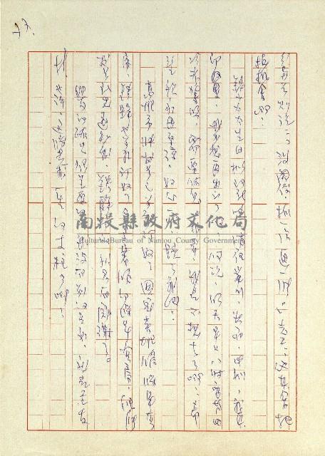 日記(77年7月31日至77年10月19日)藏品圖，第87張