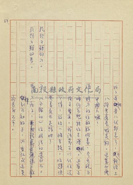 吳家老店藏品圖，第87張