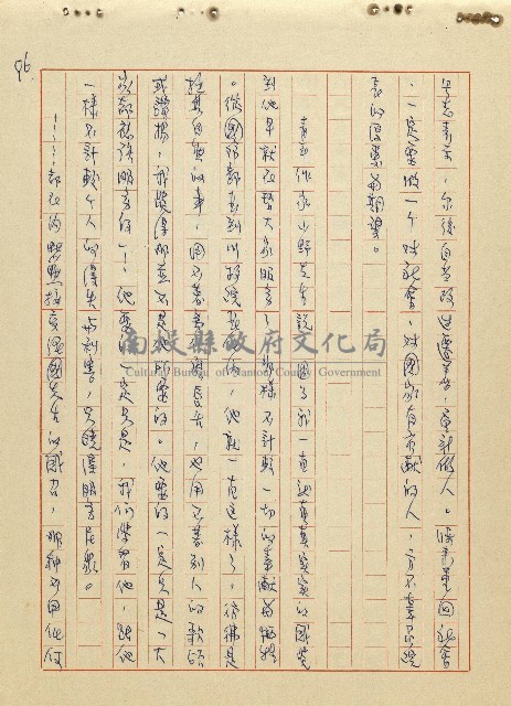 航向光明的前程藏品圖，第97張