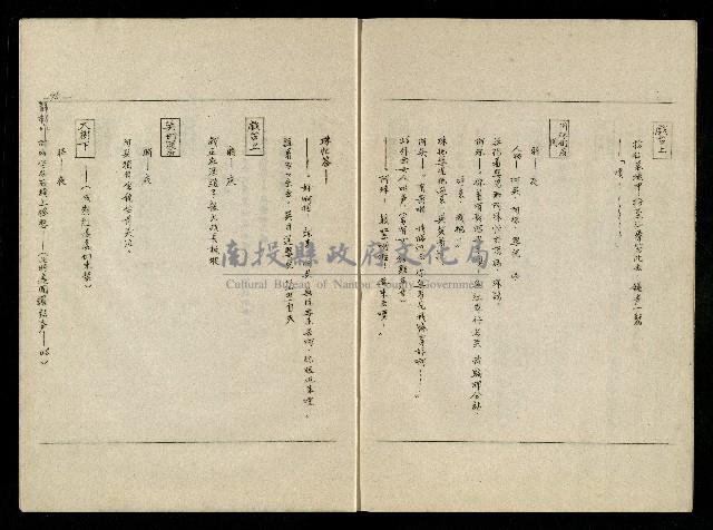 「生死門」劇本(含分鏡、音響)藏品圖，第97張