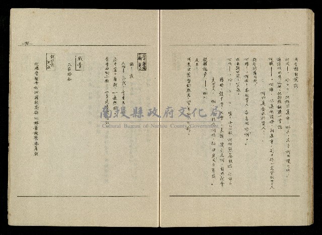「生死門」劇本(含人物名單)藏品圖，第97張