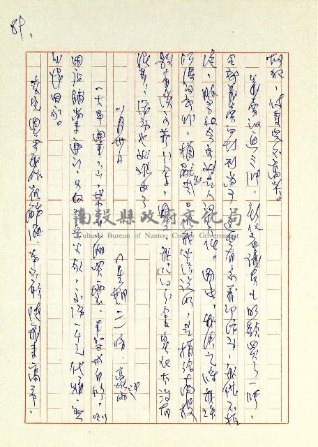 日記(77年7月31日至77年10月19日)藏品圖，第97張