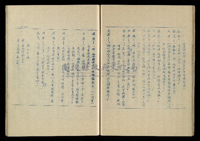 「再世姻緣」劇本(油印本)藏品圖，第27張
