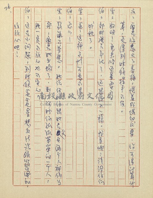綠野春濃(廣播劇)藏品圖，第27張