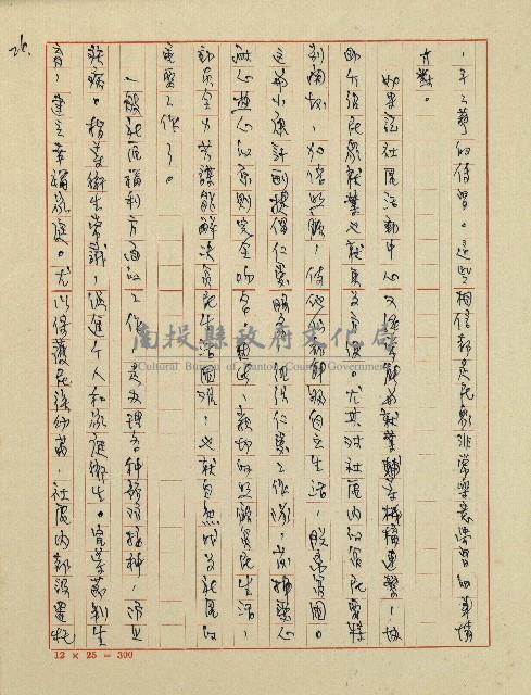 綠野春濃(六十四年度金環獎小說類佳作獎)藏品圖，第27張