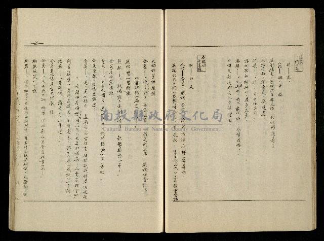 「生死門」劇本(含分鏡、音響)藏品圖，第27張