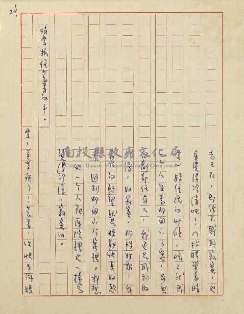 杜鵑花盛開的時候(電視劇本)藏品圖，第27張