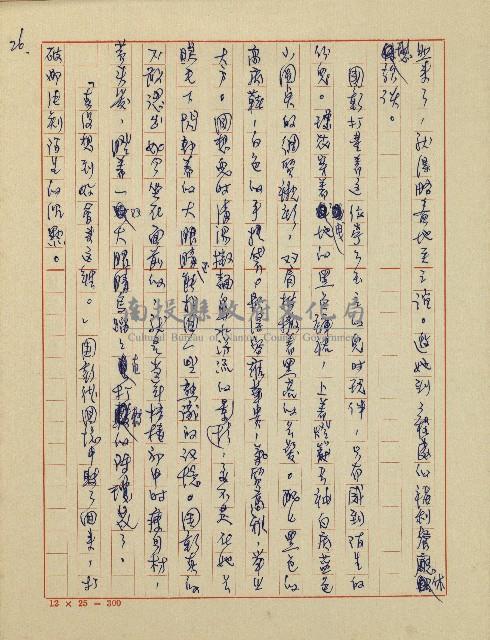 錦繡前程(民國六十四國中教師小說創作得獎作品)藏品圖，第27張