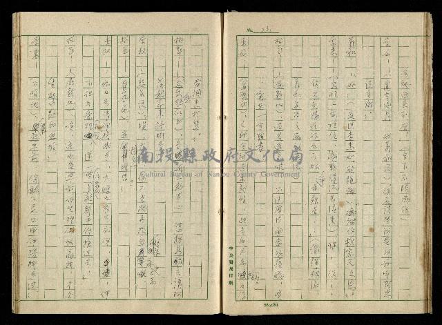 「再世姻緣」劇本(原本)藏品圖，第27張