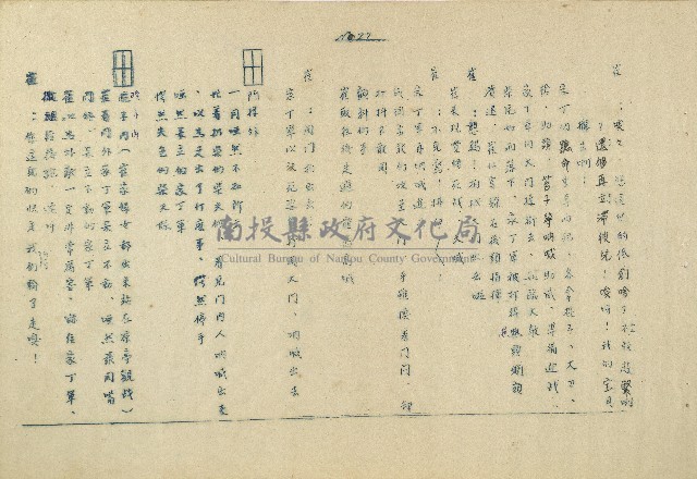 「邱妄舍」劇本藏品圖，第27張