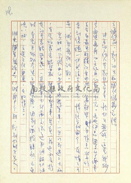 日記(77年7月31日至77年10月19日)藏品圖，第127張