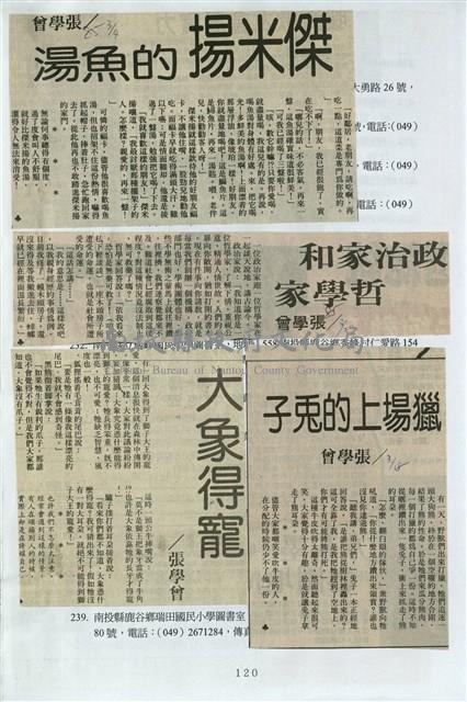 剪貼簿藏品圖，第127張