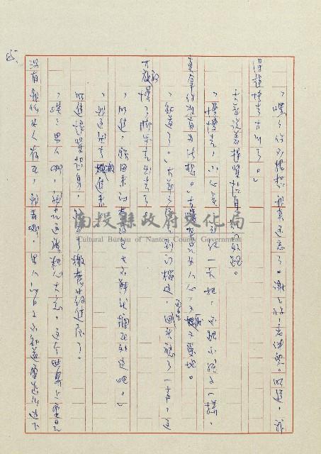 貓羅溪畔藏品圖，第67張