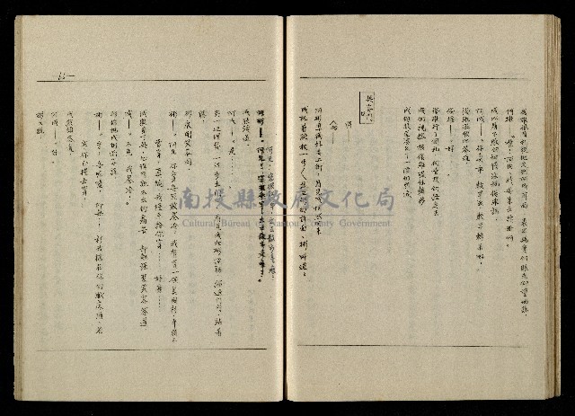 「生死門」劇本(含人物名單)藏品圖，第67張