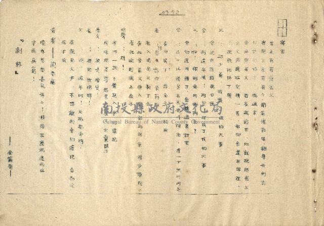 「邱妄舍」劇本(完整版)藏品圖，第67張