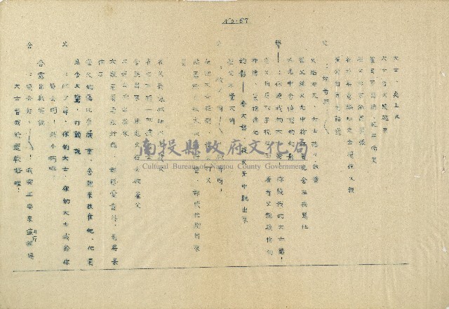 「邱妄舍」劇本藏品圖，第67張