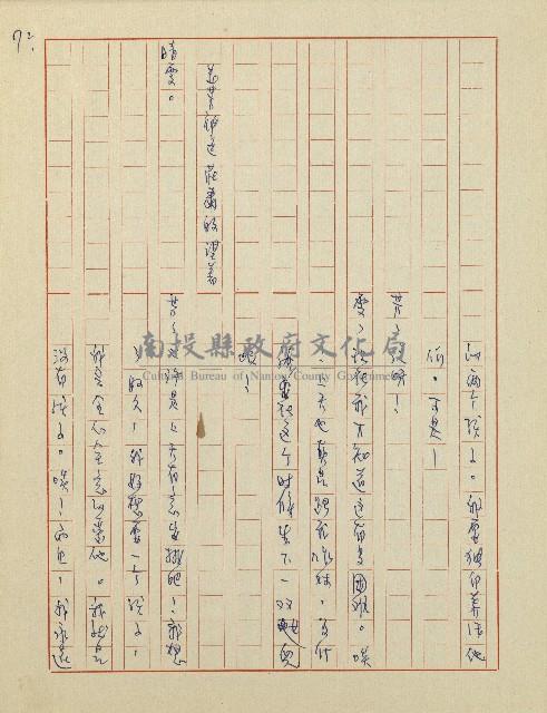 杜鵑花盛開的時候(電視劇本)藏品圖，第72張