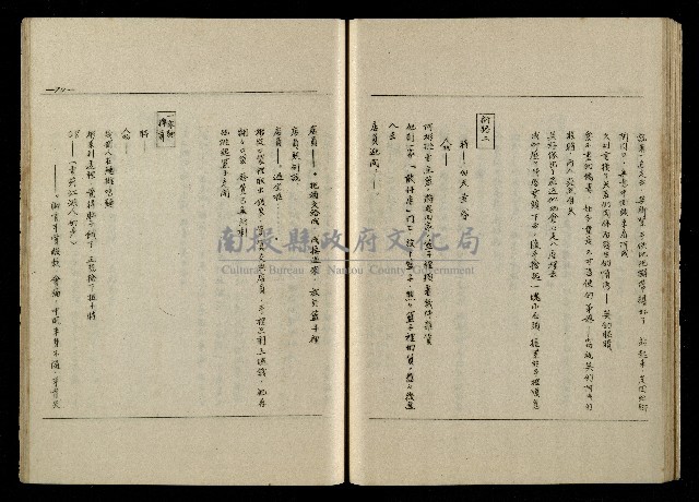 「生死門」劇本(含人物名單)藏品圖，第72張