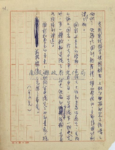 錦繡前程(民國六十四國中教師小說創作得獎作品)藏品圖，第72張